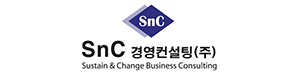 snc 경영컨설팅